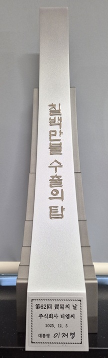 700만불 수출의 탑 이미지.jpg